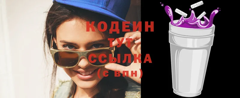 Codein Purple Drank  Кунгур 